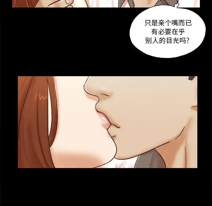 前任的陷阱 - 第32话 - page 47