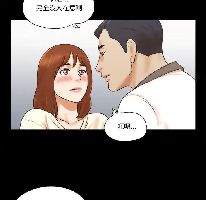 前任的陷阱 - 第32话 - page 49