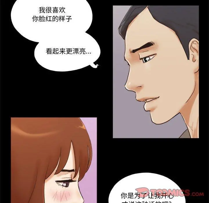 前任的陷阱 - 第32话 - page 50