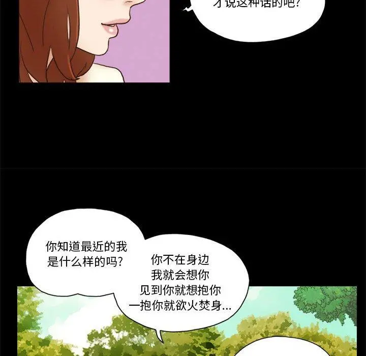 前任的陷阱 - 第32话 - page 51