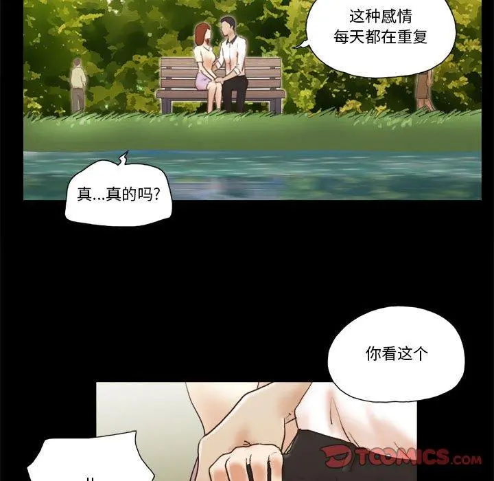 前任的陷阱 - 第32话 - page 52