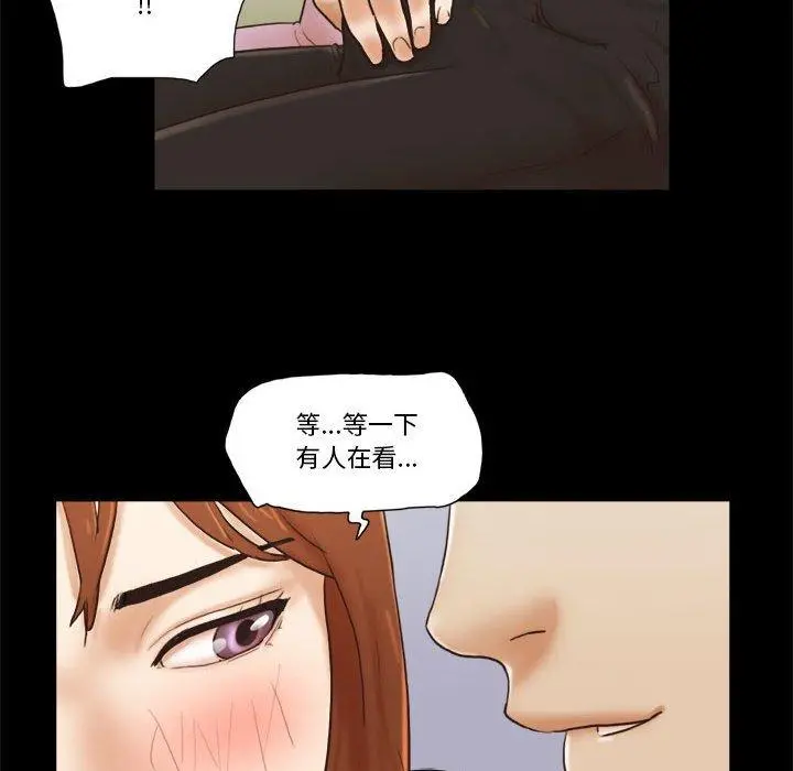 前任的陷阱 - 第32话 - page 53