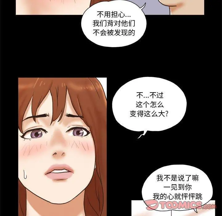 前任的陷阱 - 第32话 - page 54