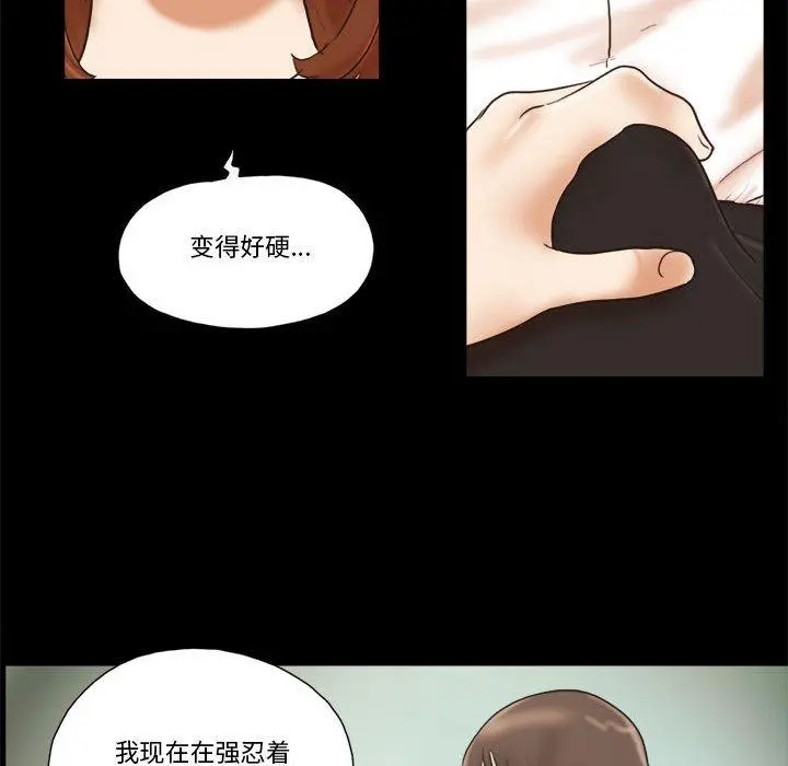 前任的陷阱 - 第32话 - page 55