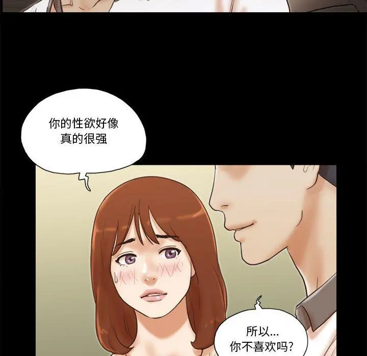 前任的陷阱 - 第32话 - page 57