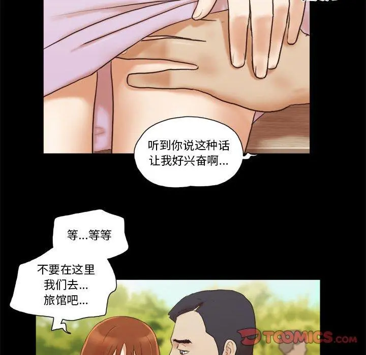 前任的陷阱 - 第32话 - page 60