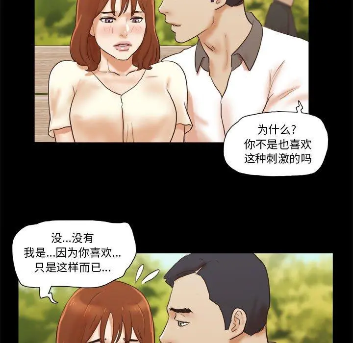 前任的陷阱 - 第32话 - page 61