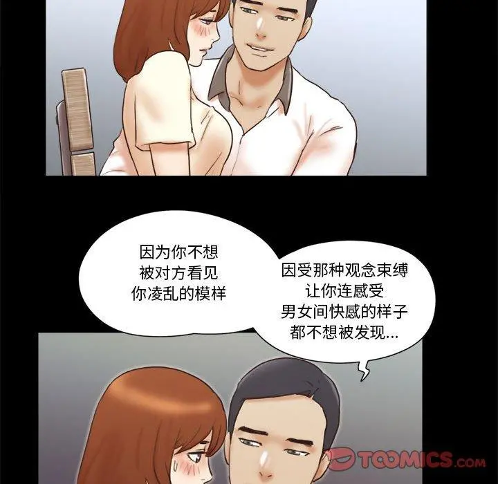 前任的陷阱 - 第32话 - page 66