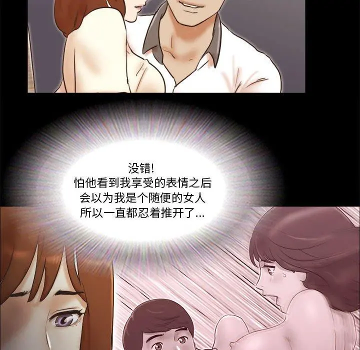 前任的陷阱 - 第32话 - page 67