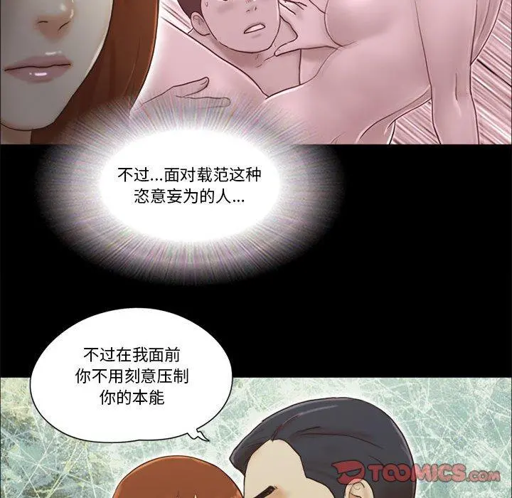 前任的陷阱 - 第32话 - page 68