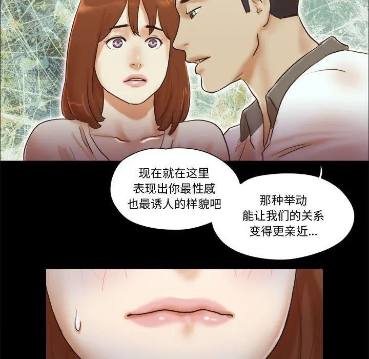 前任的陷阱 - 第32话 - page 69