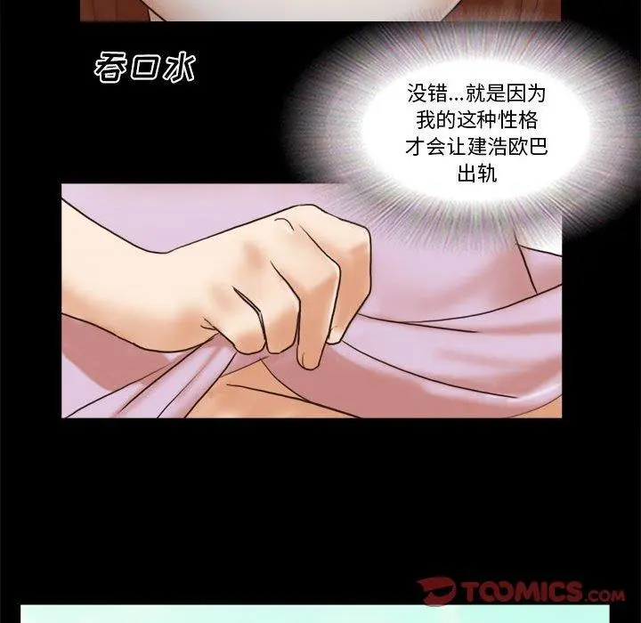 前任的陷阱 - 第32话 - page 70
