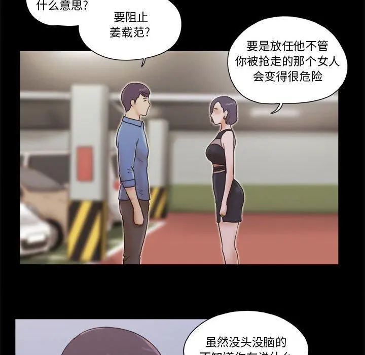前任的陷阱 - 第32话 - page 73