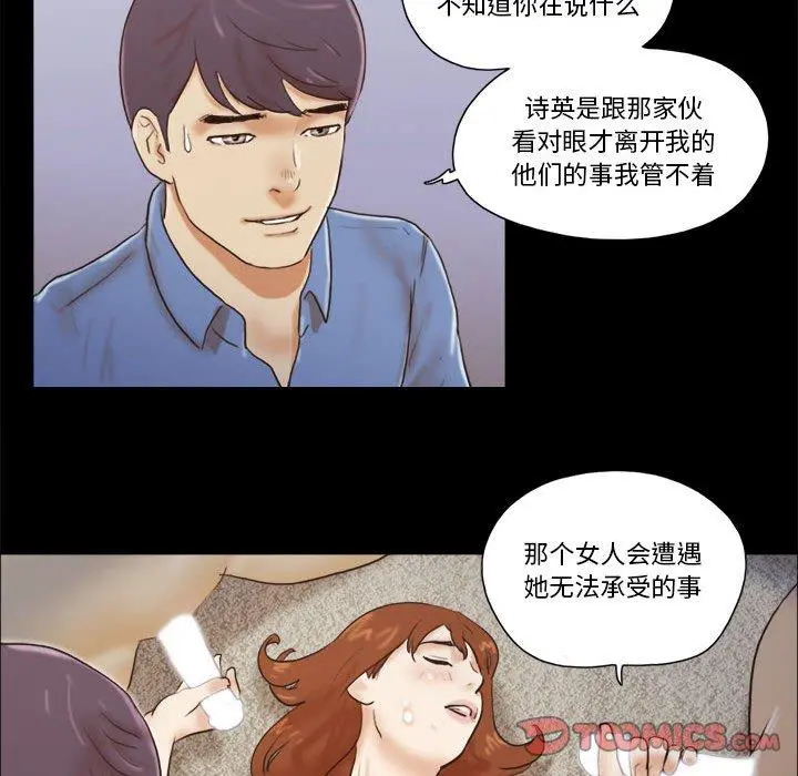 前任的陷阱 - 第32话 - page 74