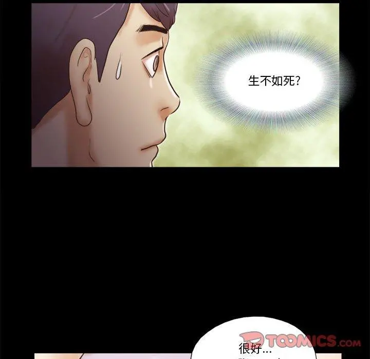 前任的陷阱 - 第32话 - page 76