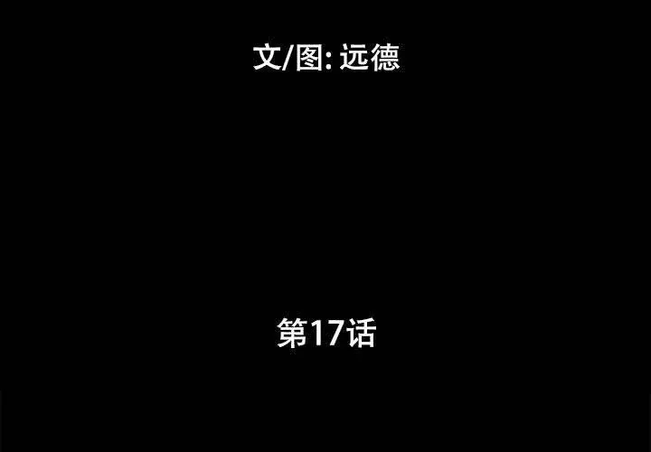 前任的陷阱 - 第17话 - page 3