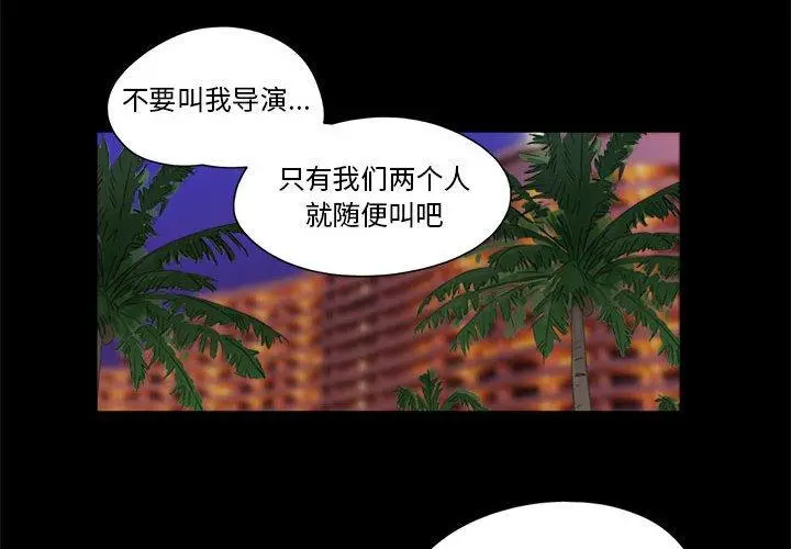 前任的陷阱 - 第17话 - page 4