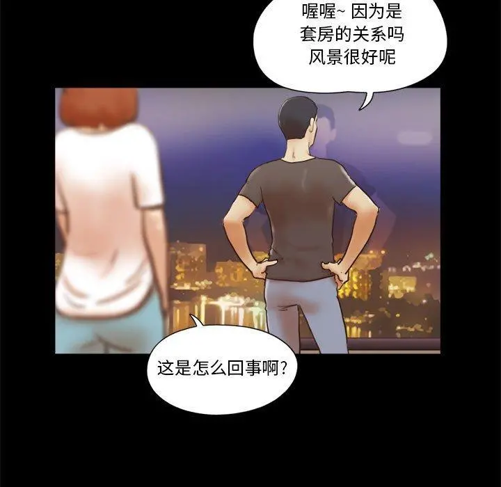 前任的陷阱 - 第17话 - page 5