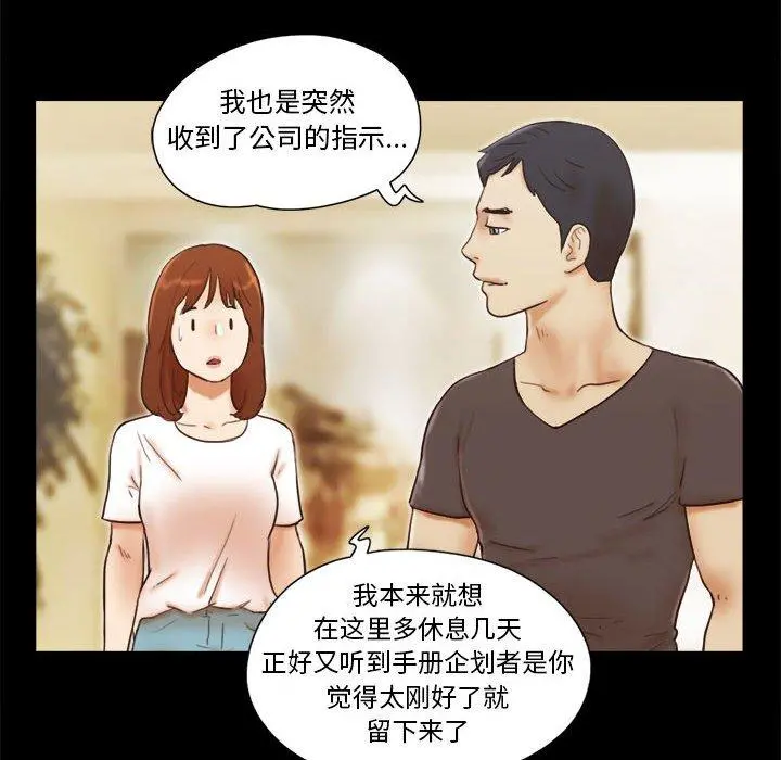 前任的陷阱 - 第17话 - page 6
