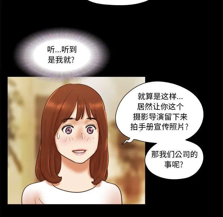 前任的陷阱 - 第17话 - page 7