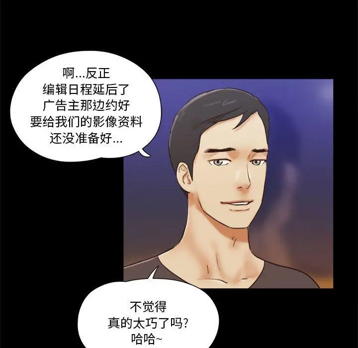 前任的陷阱 - 第17话 - page 8