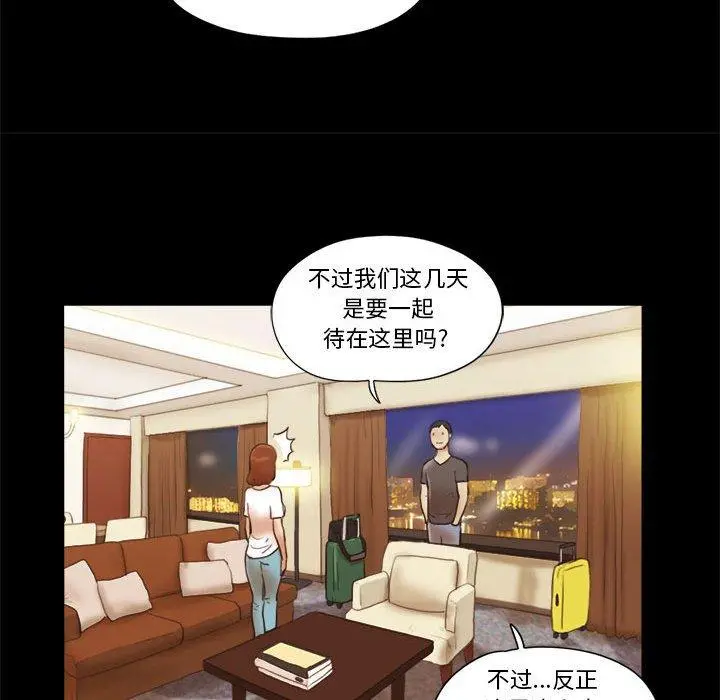 前任的陷阱 - 第17话 - page 9