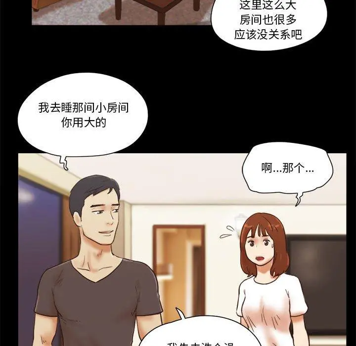 前任的陷阱 - 第17话 - page 10