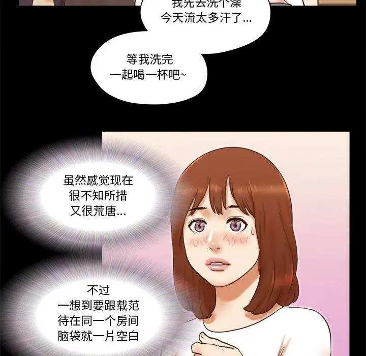 前任的陷阱 - 第17话 - page 11