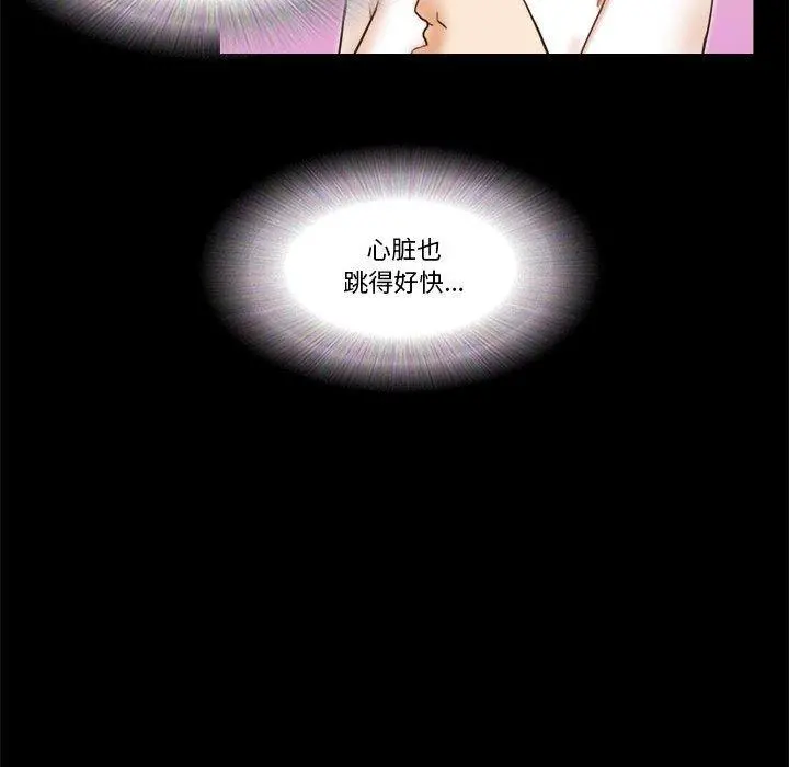 前任的陷阱 - 第17话 - page 12