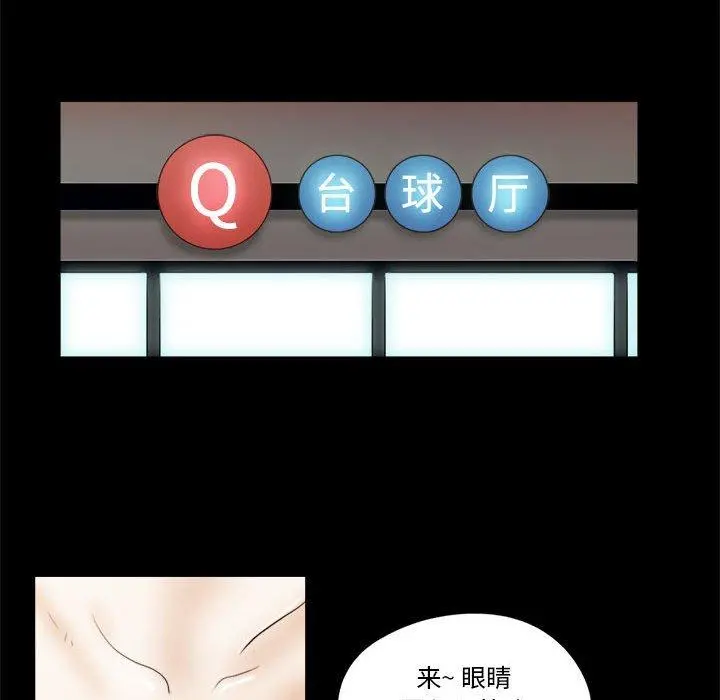 前任的陷阱 - 第17话 - page 13