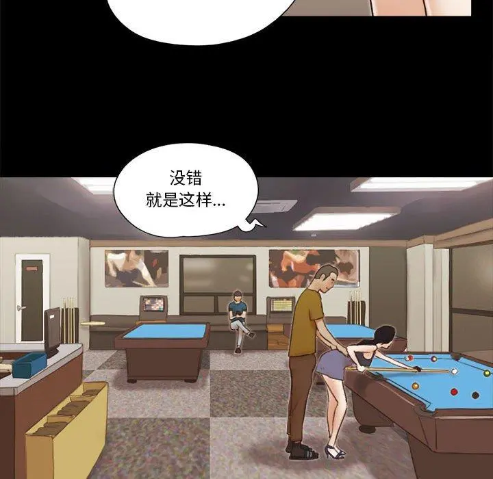 前任的陷阱 - 第17话 - page 15