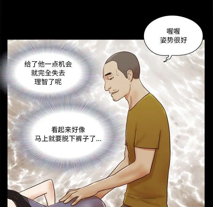 前任的陷阱 - 第17话 - page 17