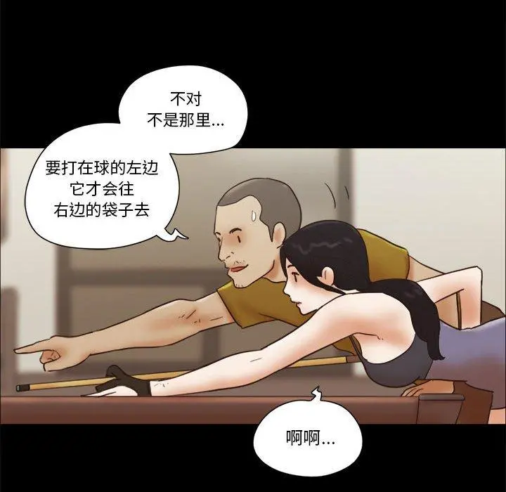 前任的陷阱 - 第17话 - page 19
