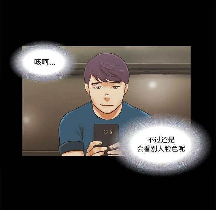 前任的陷阱 - 第17话 - page 20