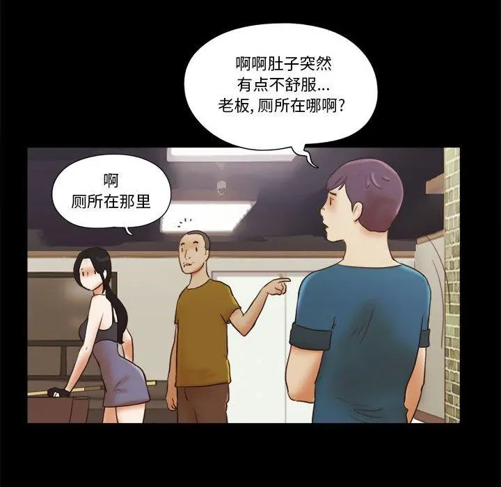 前任的陷阱 - 第17话 - page 21