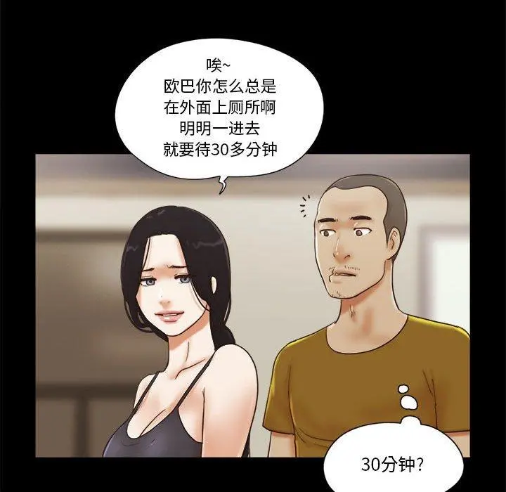 前任的陷阱 - 第17话 - page 22