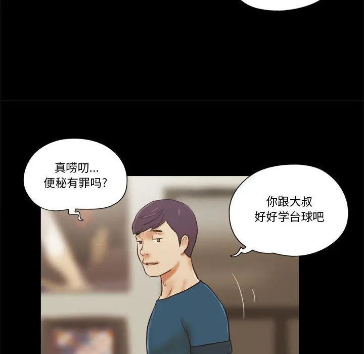 前任的陷阱 - 第17话 - page 23