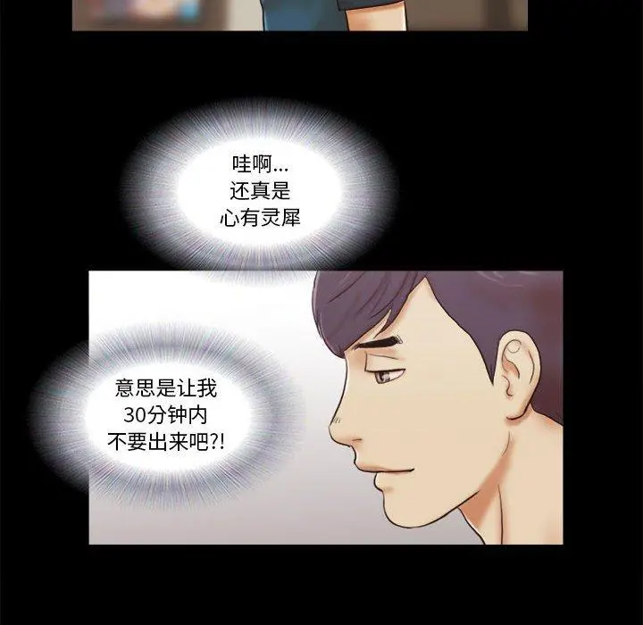 前任的陷阱 - 第17话 - page 24