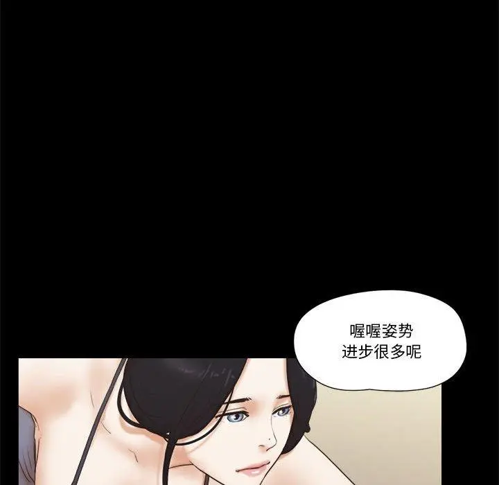 前任的陷阱 - 第17话 - page 25