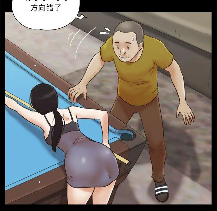 前任的陷阱 - 第17话 - page 29