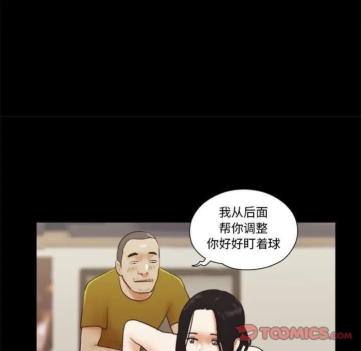 前任的陷阱 - 第17话 - page 30