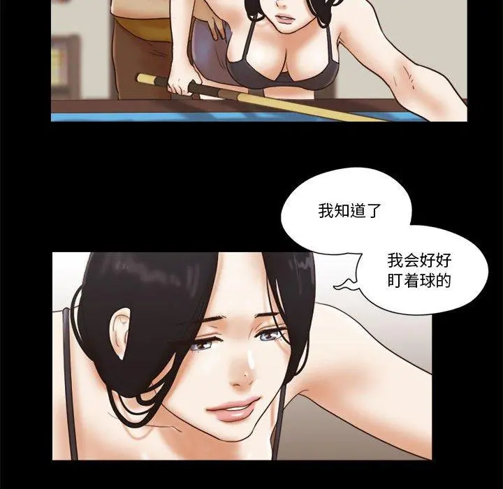 前任的陷阱 - 第17话 - page 31