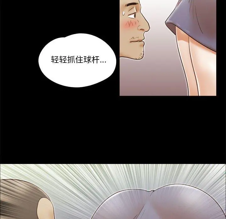 前任的陷阱 - 第17话 - page 33