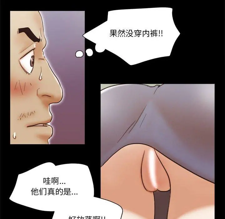 前任的陷阱 - 第17话 - page 35