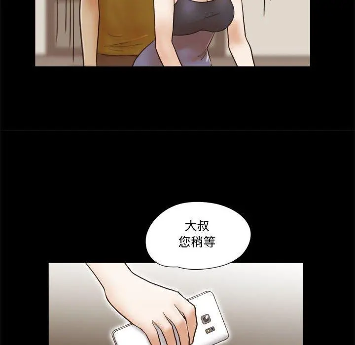 前任的陷阱 - 第17话 - page 37