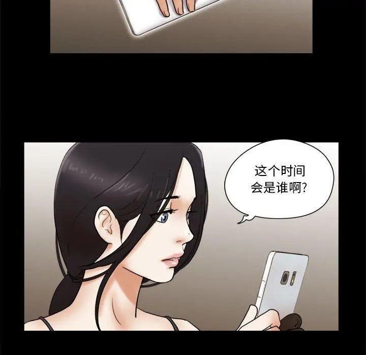 前任的陷阱 - 第17话 - page 38