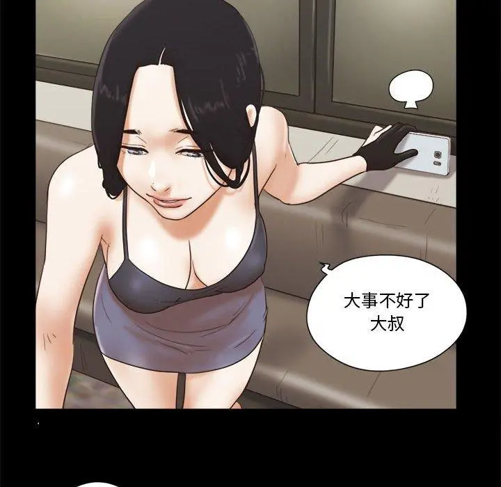 前任的陷阱 - 第17话 - page 40