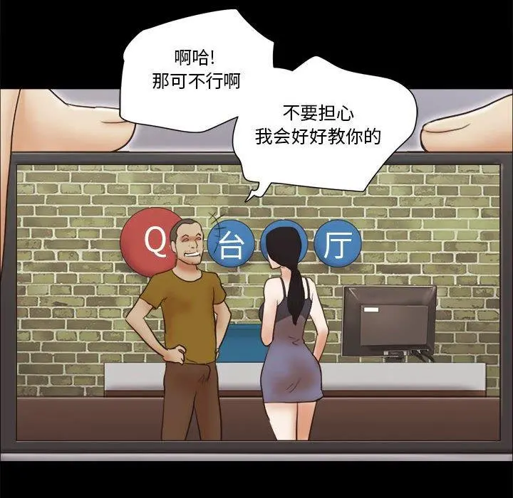 前任的陷阱 - 第17话 - page 42