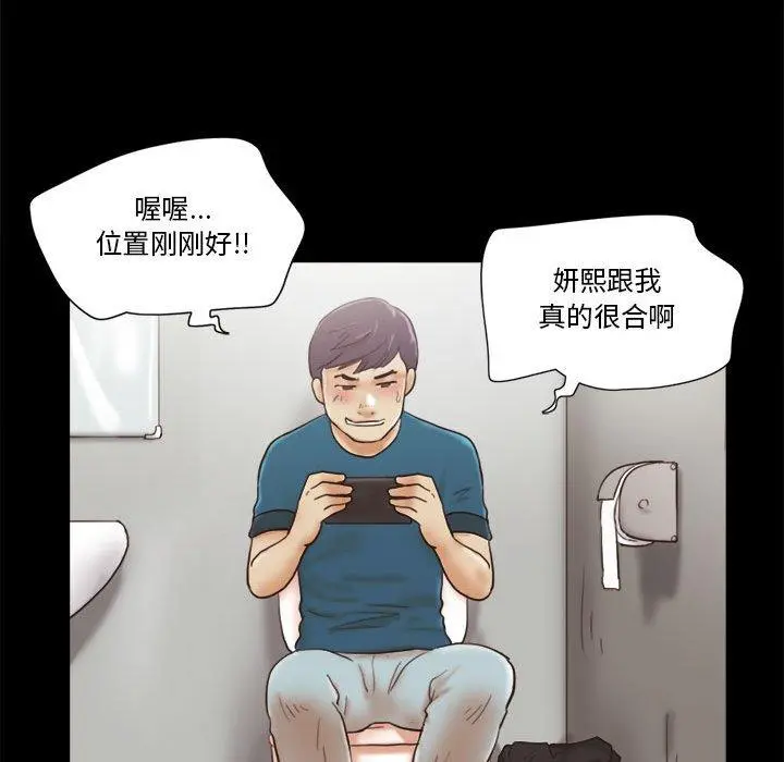 前任的陷阱 - 第17话 - page 43