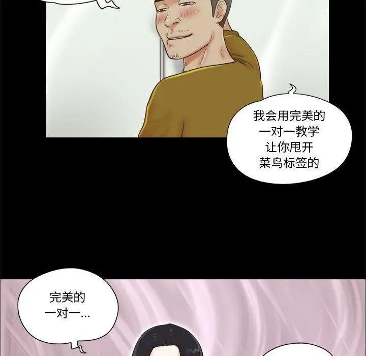 前任的陷阱 - 第17话 - page 46